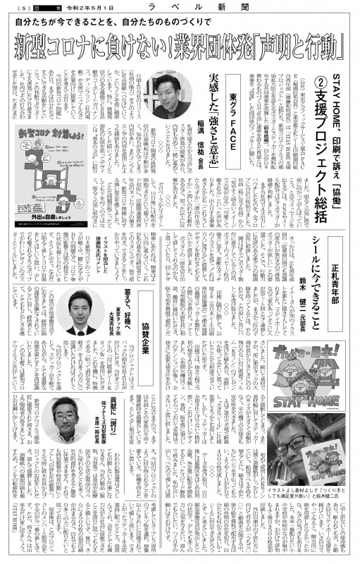 ラベル新聞 年5月1日号 株式会社フナミズ刃型製版 ラベル新聞 年5月1日号 株式会社フナミズ刃型製版