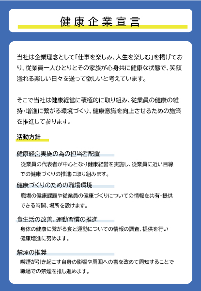 健康経営への取り組み 株式会社フナミズ刃型製版